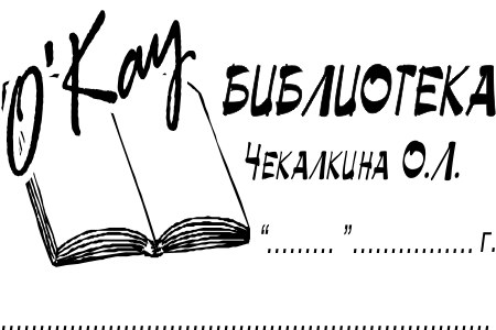 Печати, Штампы, Экслибрис 38.jpg Печати, Штампы, Экслибрис 38.jpg
